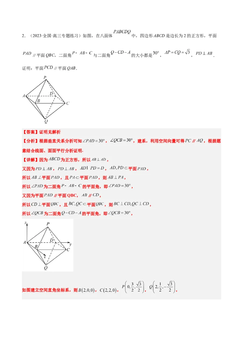第36讲空间向量及其应用（精讲）一轮复习讲义2024年高考数学高频考点题型归纳与方法总结（新高考通用）解析版_2.2025数学总复习_2024年新高考资料_1.2024一轮复习