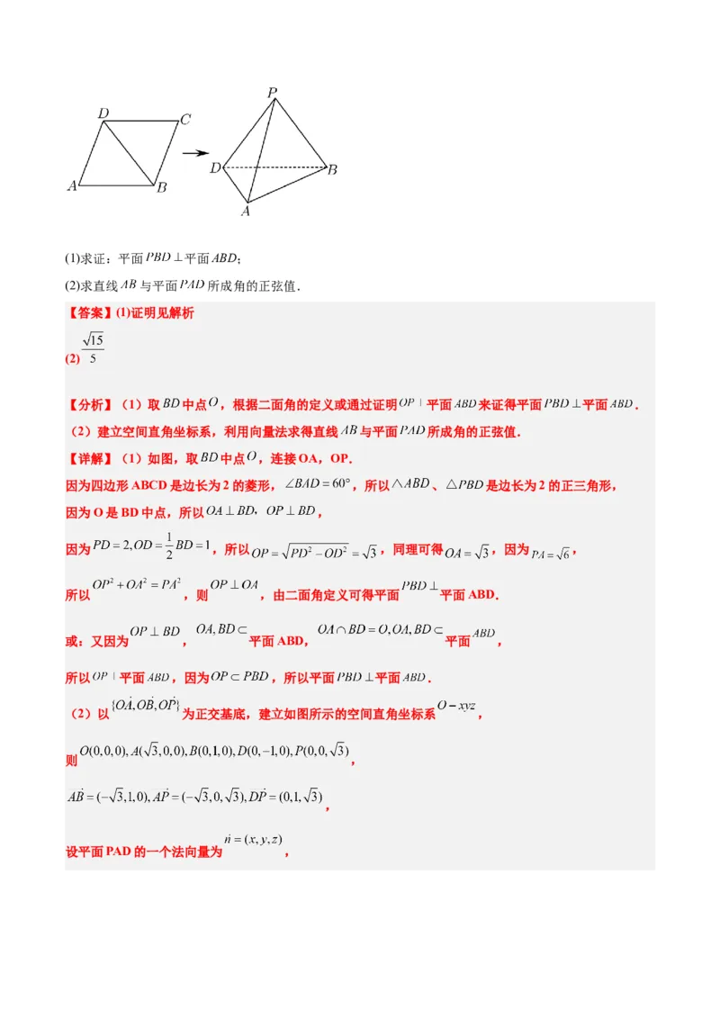第36讲空间向量及其应用（精讲）一轮复习讲义2024年高考数学高频考点题型归纳与方法总结（新高考通用）解析版_2.2025数学总复习_2024年新高考资料_1.2024一轮复习