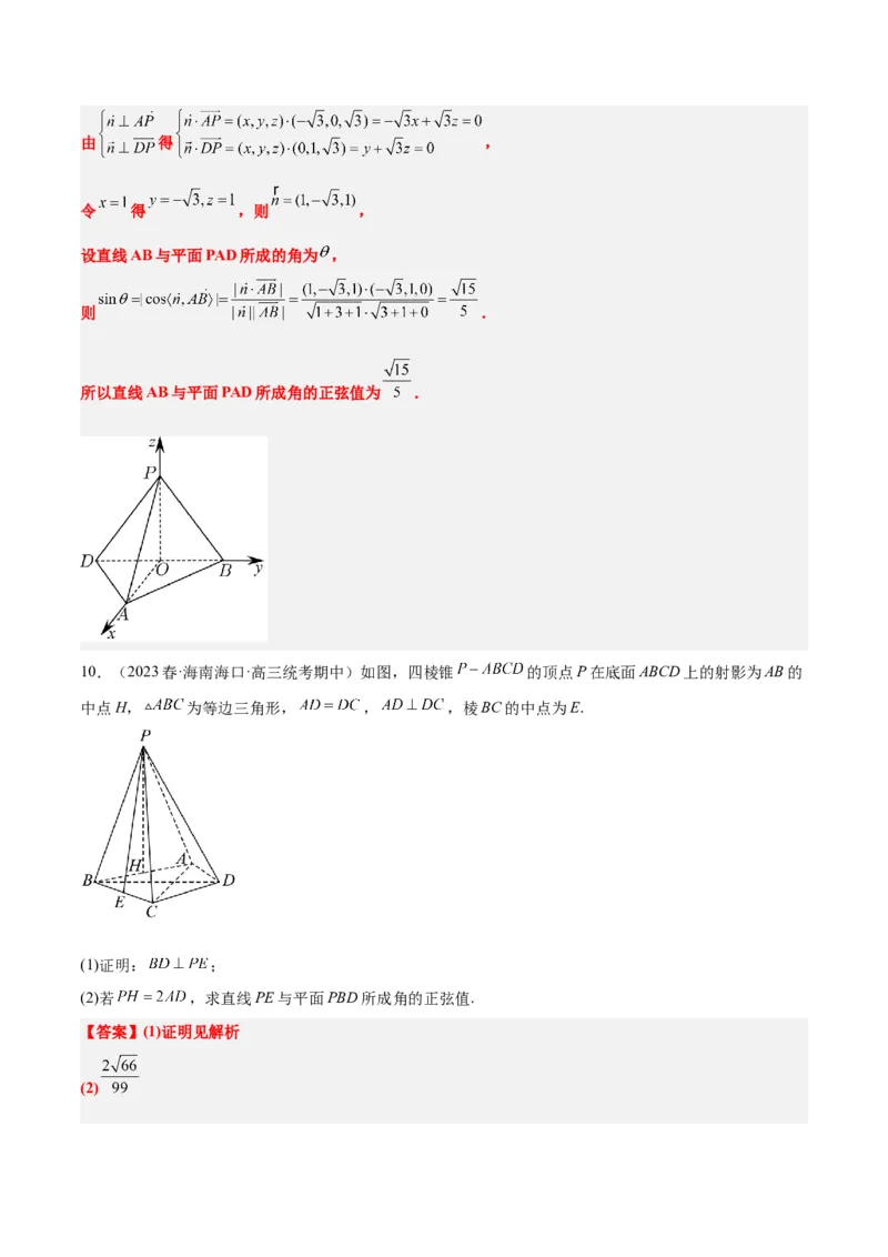 第36讲空间向量及其应用（精讲）一轮复习讲义2024年高考数学高频考点题型归纳与方法总结（新高考通用）解析版_2.2025数学总复习_2024年新高考资料_1.2024一轮复习