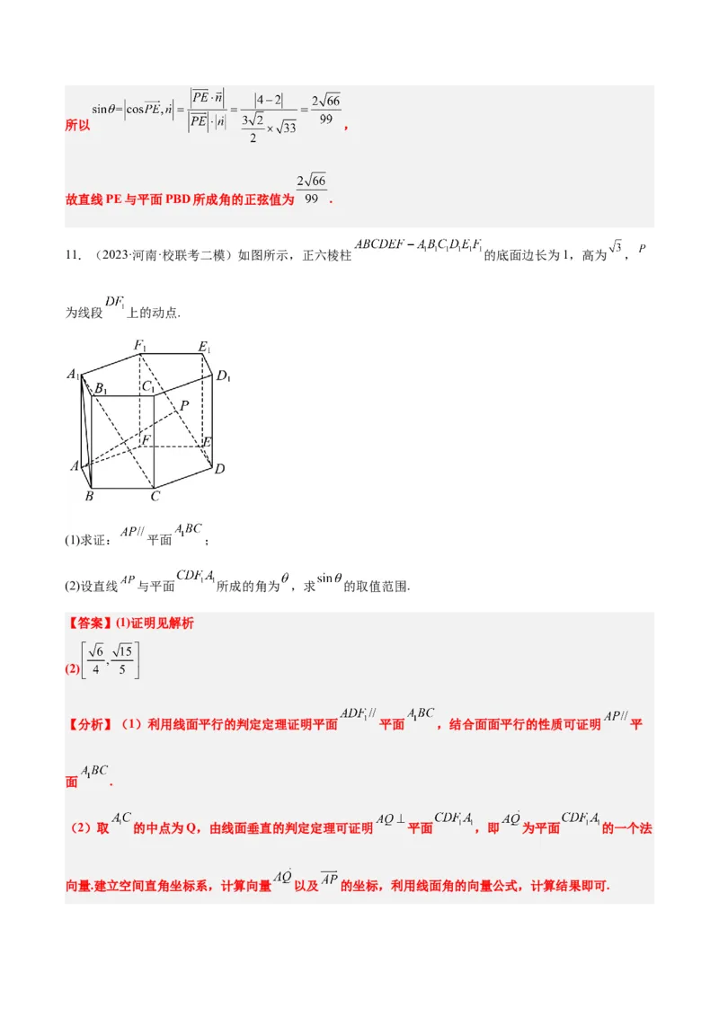 第36讲空间向量及其应用（精讲）一轮复习讲义2024年高考数学高频考点题型归纳与方法总结（新高考通用）解析版_2.2025数学总复习_2024年新高考资料_1.2024一轮复习