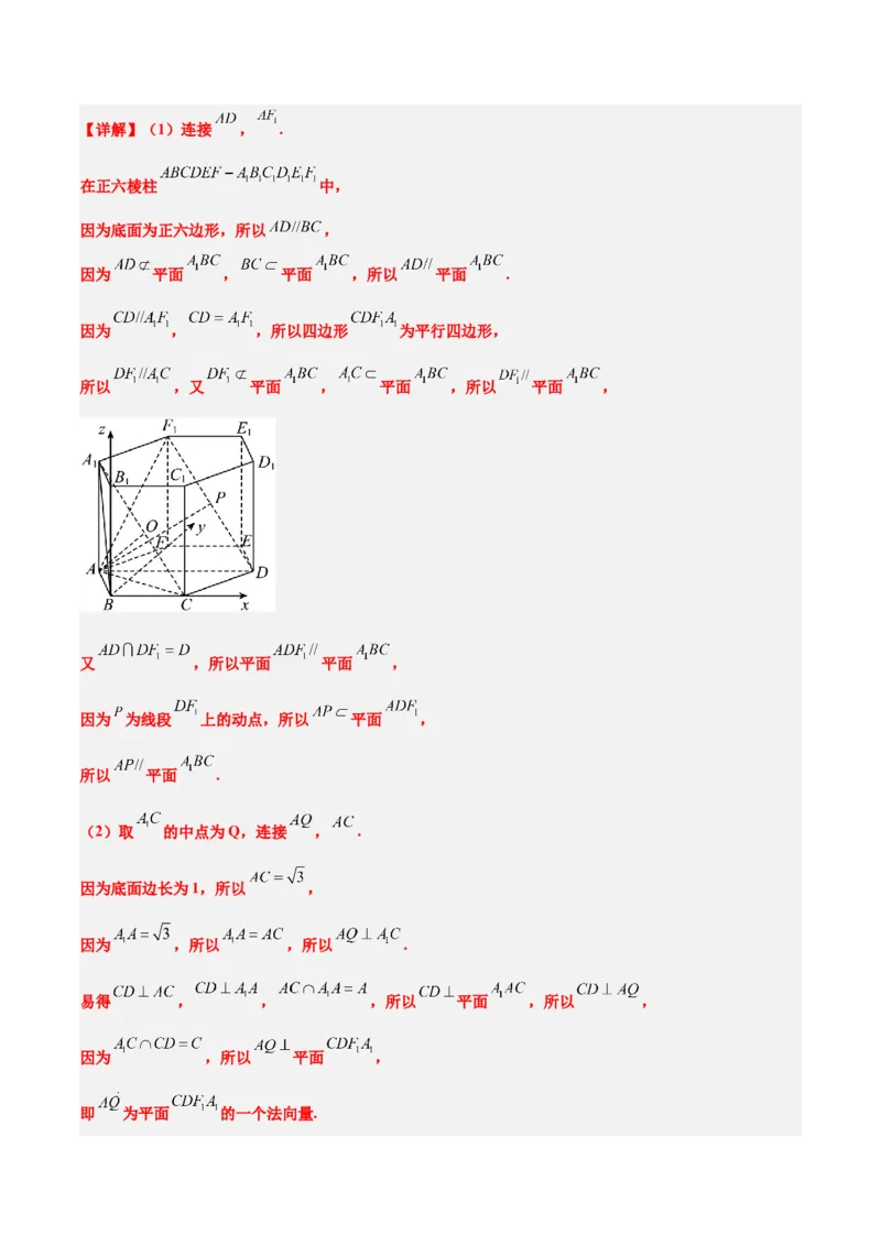 第36讲空间向量及其应用（精讲）一轮复习讲义2024年高考数学高频考点题型归纳与方法总结（新高考通用）解析版_2.2025数学总复习_2024年新高考资料_1.2024一轮复习