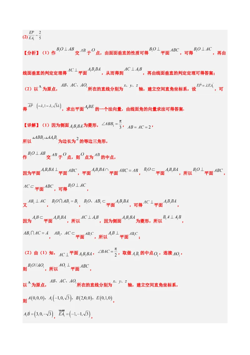 第36讲空间向量及其应用（精讲）一轮复习讲义2024年高考数学高频考点题型归纳与方法总结（新高考通用）解析版_2.2025数学总复习_2024年新高考资料_1.2024一轮复习