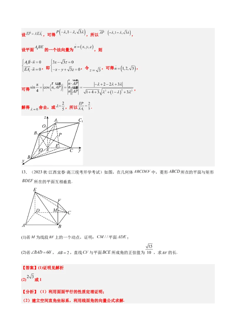 第36讲空间向量及其应用（精讲）一轮复习讲义2024年高考数学高频考点题型归纳与方法总结（新高考通用）解析版_2.2025数学总复习_2024年新高考资料_1.2024一轮复习