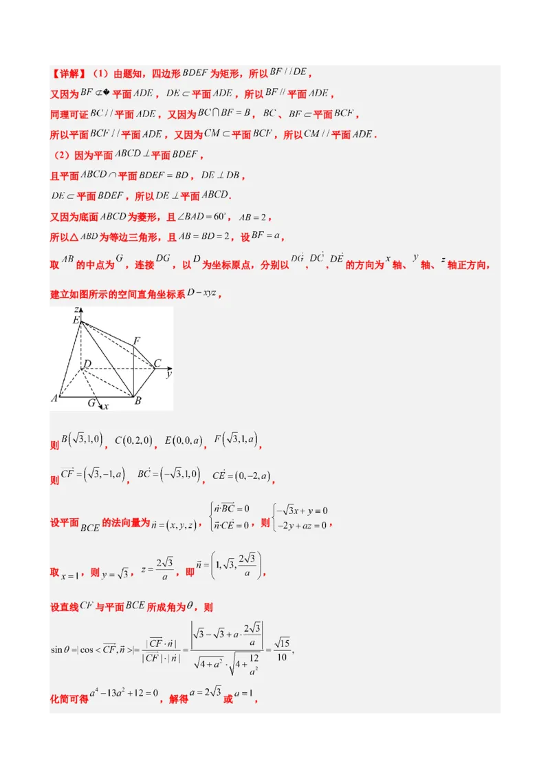 第36讲空间向量及其应用（精讲）一轮复习讲义2024年高考数学高频考点题型归纳与方法总结（新高考通用）解析版_2.2025数学总复习_2024年新高考资料_1.2024一轮复习
