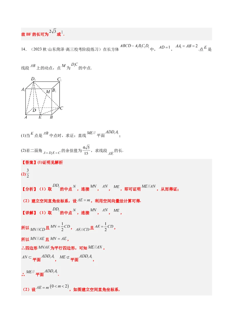 第36讲空间向量及其应用（精讲）一轮复习讲义2024年高考数学高频考点题型归纳与方法总结（新高考通用）解析版_2.2025数学总复习_2024年新高考资料_1.2024一轮复习