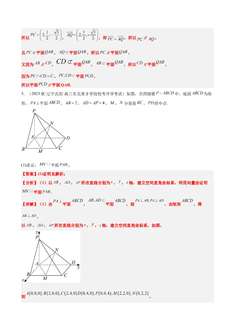 第36讲空间向量及其应用（精讲）一轮复习讲义2024年高考数学高频考点题型归纳与方法总结（新高考通用）解析版_2.2025数学总复习_2024年新高考资料_1.2024一轮复习