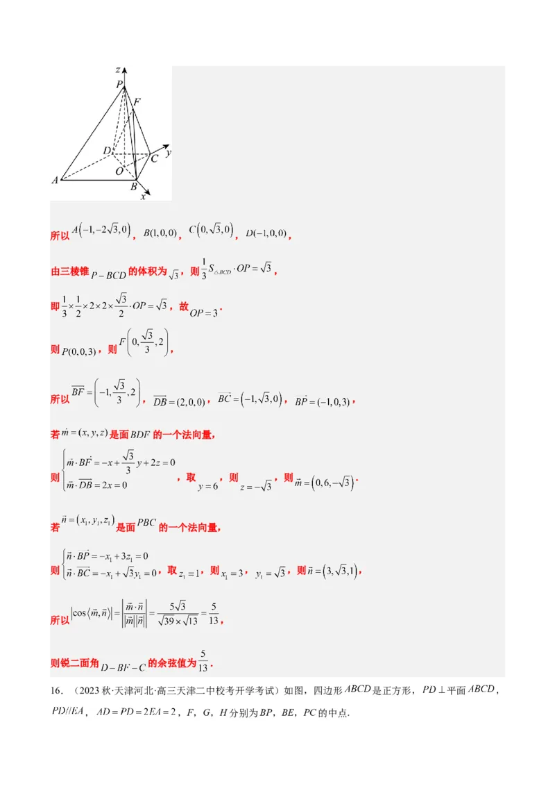 第36讲空间向量及其应用（精讲）一轮复习讲义2024年高考数学高频考点题型归纳与方法总结（新高考通用）解析版_2.2025数学总复习_2024年新高考资料_1.2024一轮复习