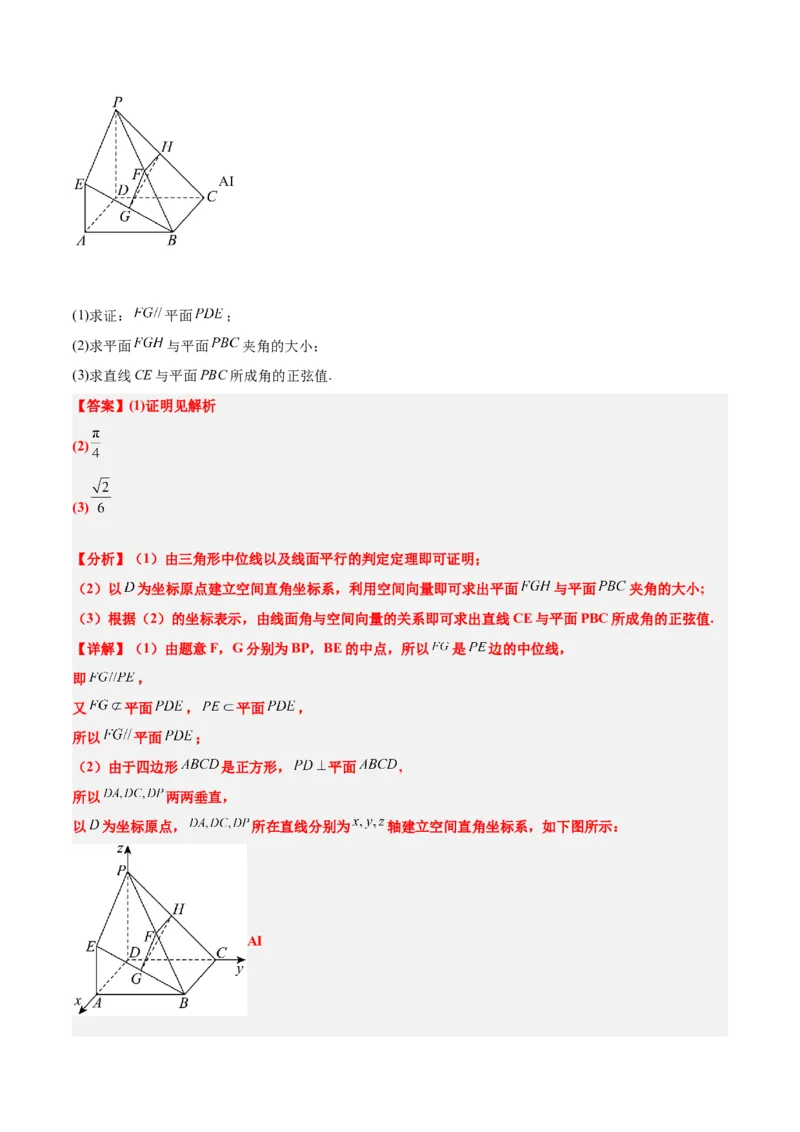 第36讲空间向量及其应用（精讲）一轮复习讲义2024年高考数学高频考点题型归纳与方法总结（新高考通用）解析版_2.2025数学总复习_2024年新高考资料_1.2024一轮复习