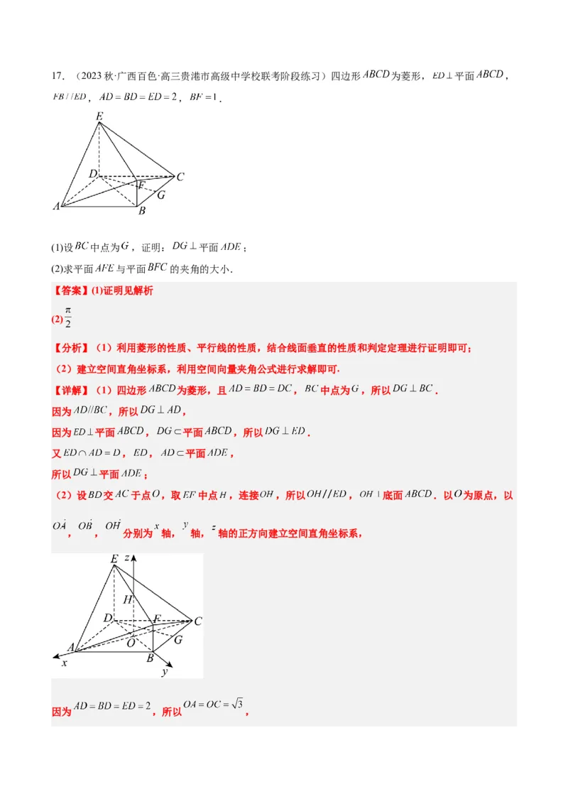 第36讲空间向量及其应用（精讲）一轮复习讲义2024年高考数学高频考点题型归纳与方法总结（新高考通用）解析版_2.2025数学总复习_2024年新高考资料_1.2024一轮复习
