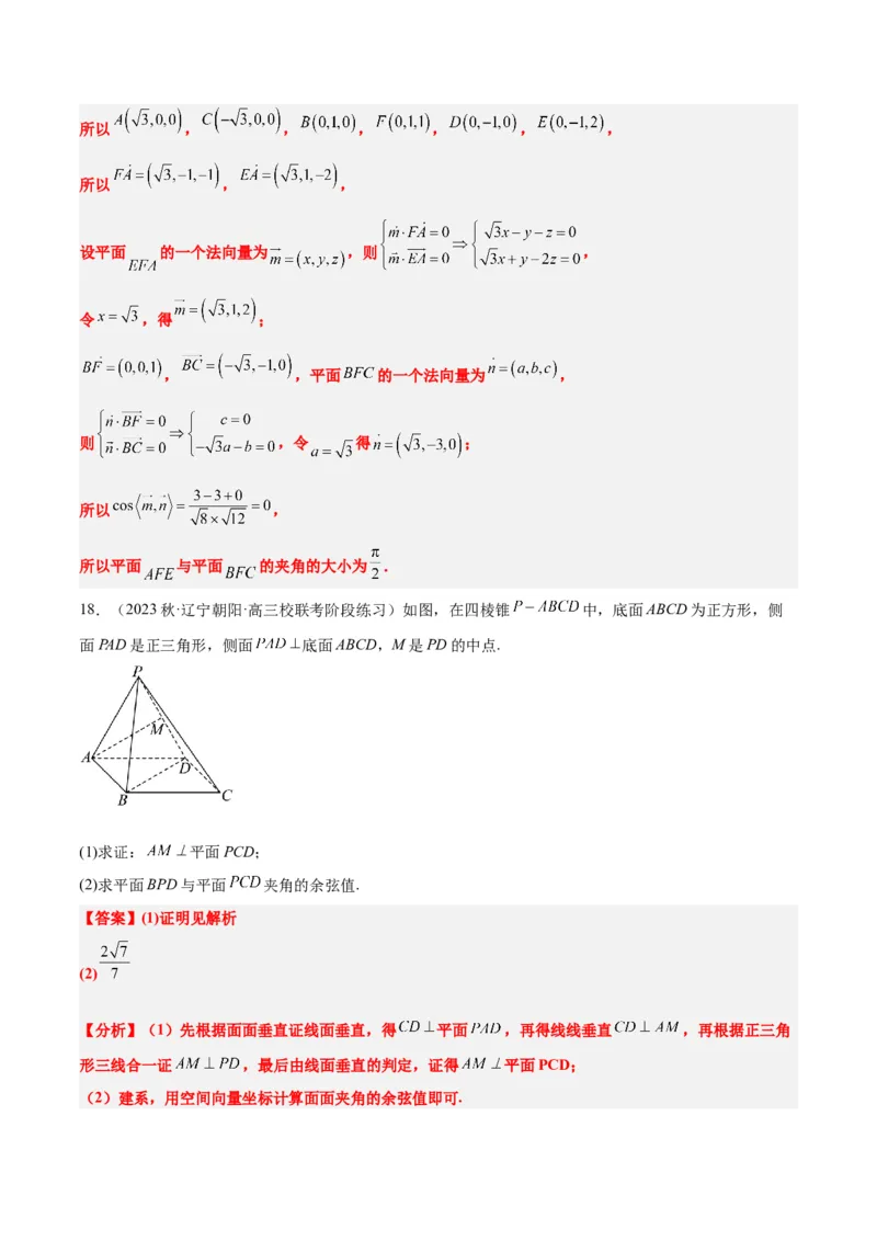 第36讲空间向量及其应用（精讲）一轮复习讲义2024年高考数学高频考点题型归纳与方法总结（新高考通用）解析版_2.2025数学总复习_2024年新高考资料_1.2024一轮复习