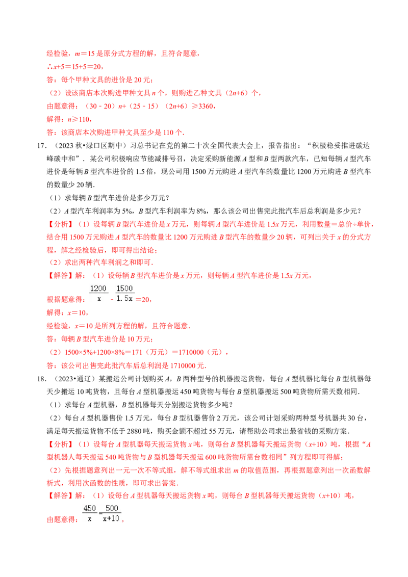 专题提升02解分式方程与分式方程的实际应用（30题）（教师版）_初中数学_八年级数学上册（人教版）_同步讲义-U18_2024版