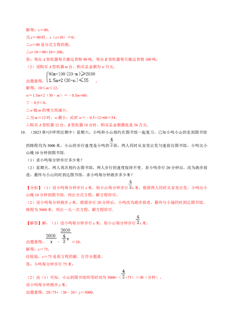 专题提升02解分式方程与分式方程的实际应用（30题）（教师版）_初中数学_八年级数学上册（人教版）_同步讲义-U18_2024版