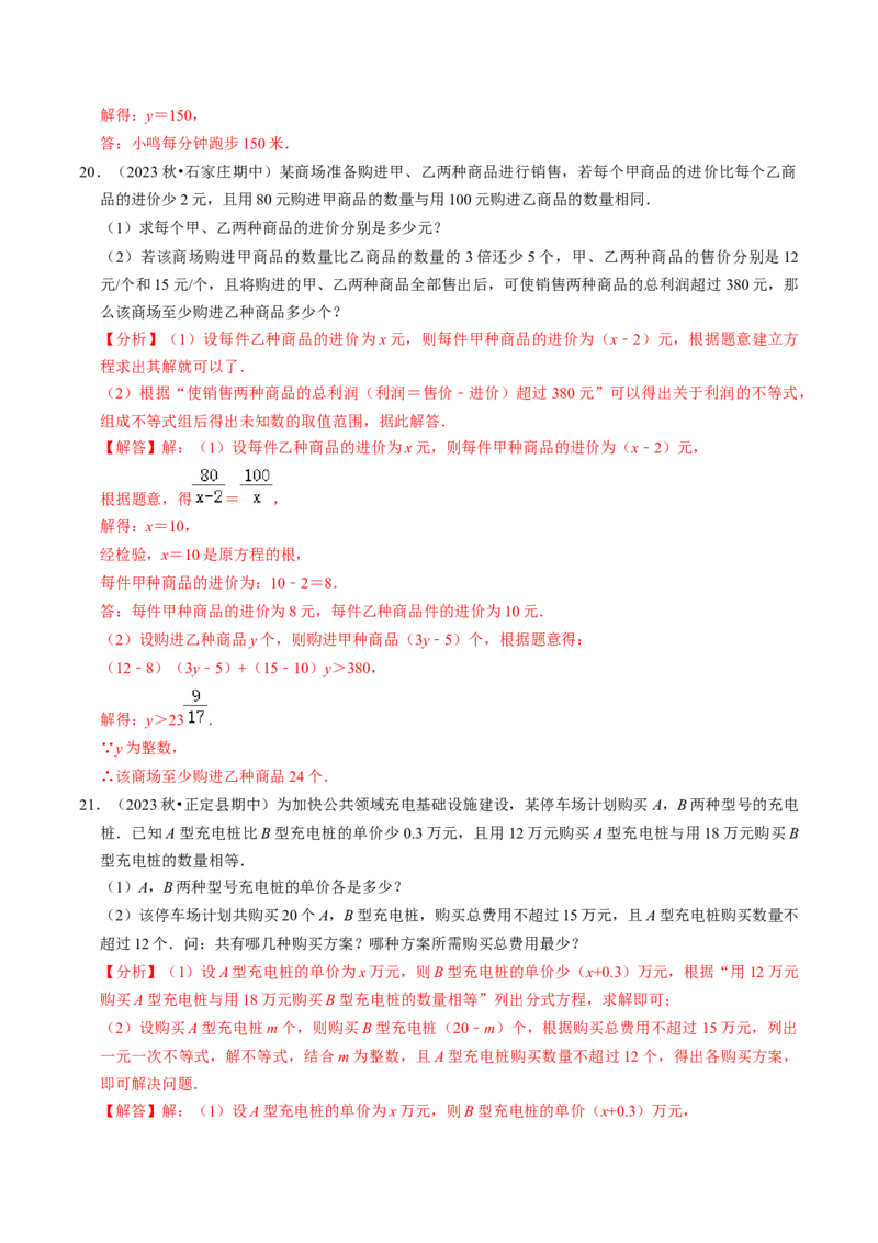 专题提升02解分式方程与分式方程的实际应用（30题）（教师版）_初中数学_八年级数学上册（人教版）_同步讲义-U18_2024版