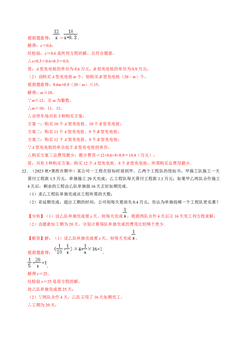 专题提升02解分式方程与分式方程的实际应用（30题）（教师版）_初中数学_八年级数学上册（人教版）_同步讲义-U18_2024版