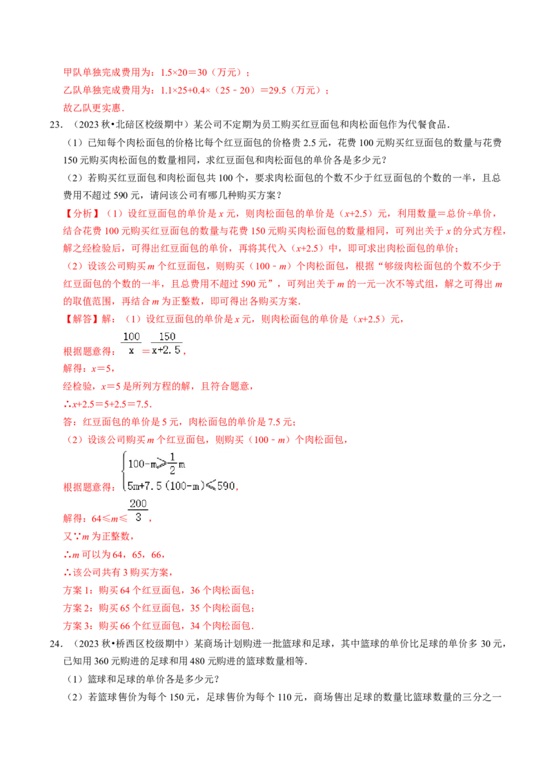 专题提升02解分式方程与分式方程的实际应用（30题）（教师版）_初中数学_八年级数学上册（人教版）_同步讲义-U18_2024版