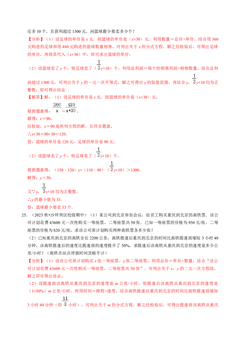 专题提升02解分式方程与分式方程的实际应用（30题）（教师版）_初中数学_八年级数学上册（人教版）_同步讲义-U18_2024版