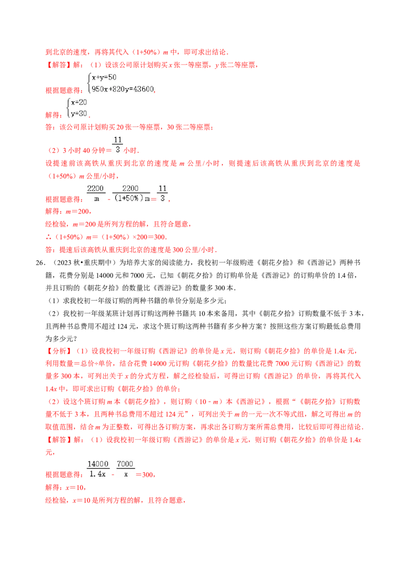 专题提升02解分式方程与分式方程的实际应用（30题）（教师版）_初中数学_八年级数学上册（人教版）_同步讲义-U18_2024版