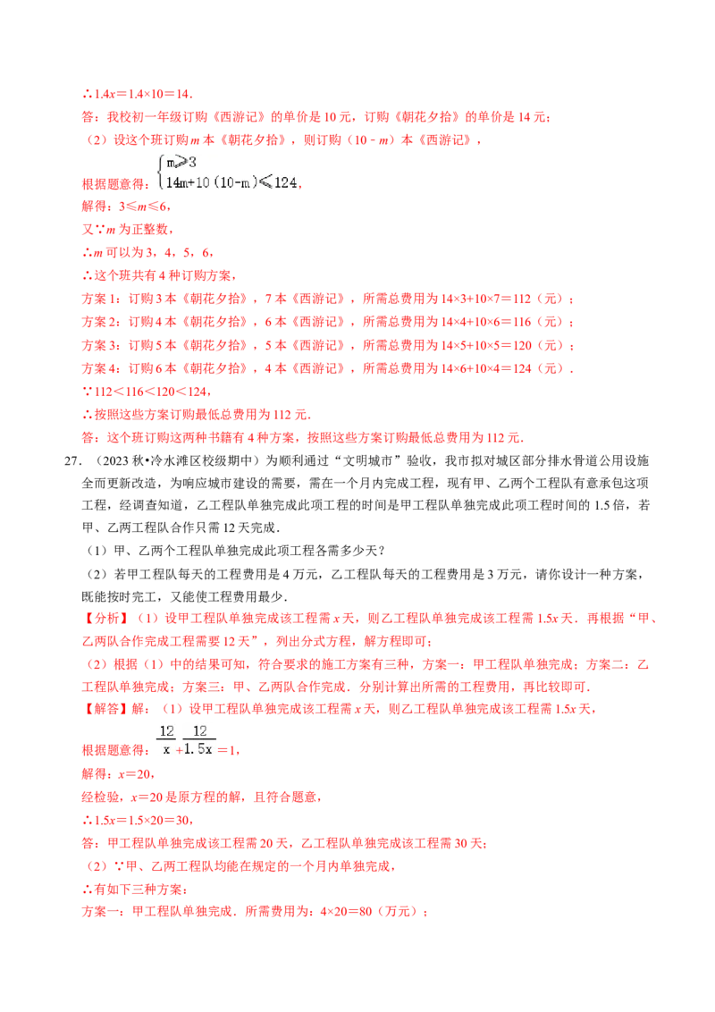 专题提升02解分式方程与分式方程的实际应用（30题）（教师版）_初中数学_八年级数学上册（人教版）_同步讲义-U18_2024版