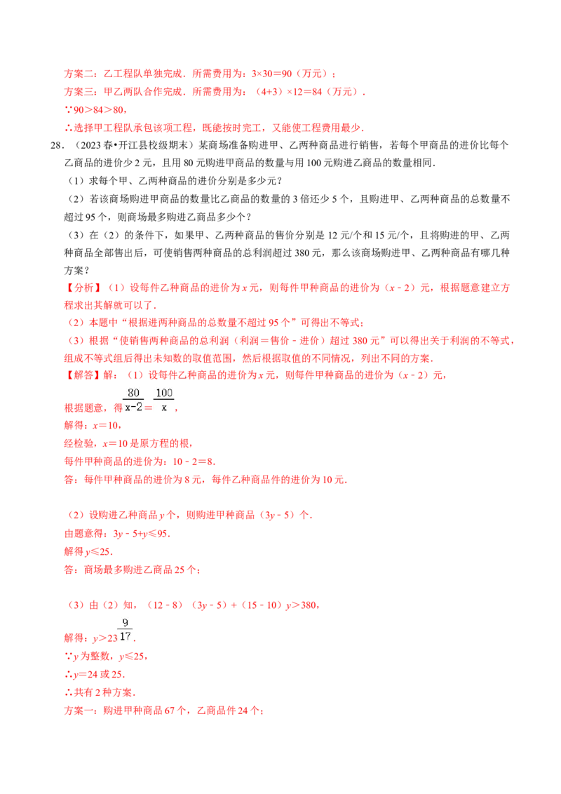 专题提升02解分式方程与分式方程的实际应用（30题）（教师版）_初中数学_八年级数学上册（人教版）_同步讲义-U18_2024版