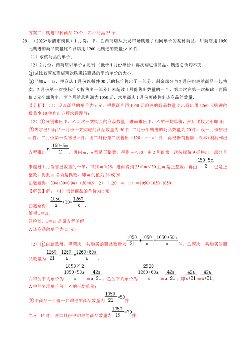 专题提升02解分式方程与分式方程的实际应用（30题）（教师版）_初中数学_八年级数学上册（人教版）_同步讲义-U18_2024版