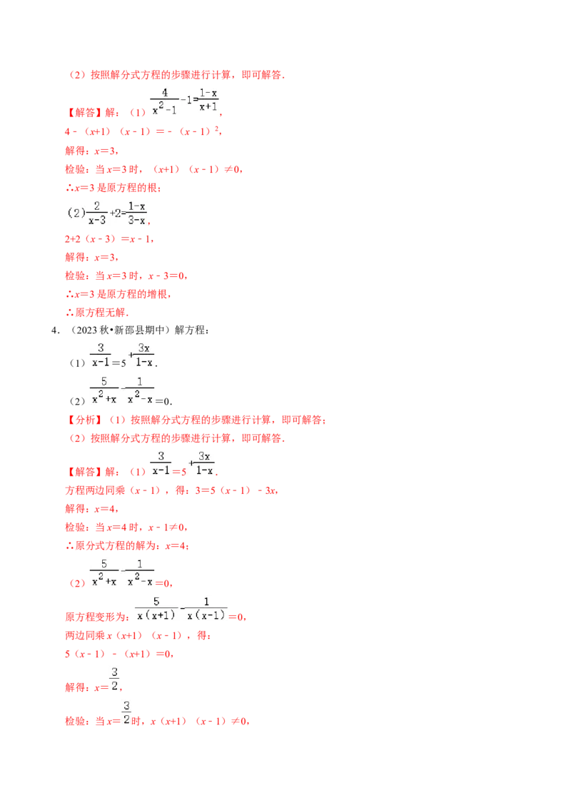 专题提升02解分式方程与分式方程的实际应用（30题）（教师版）_初中数学_八年级数学上册（人教版）_同步讲义-U18_2024版