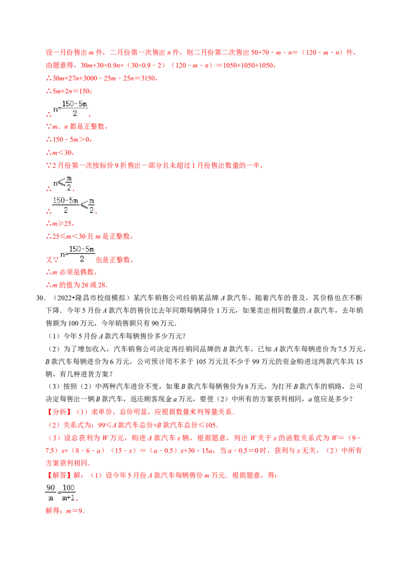 专题提升02解分式方程与分式方程的实际应用（30题）（教师版）_初中数学_八年级数学上册（人教版）_同步讲义-U18_2024版