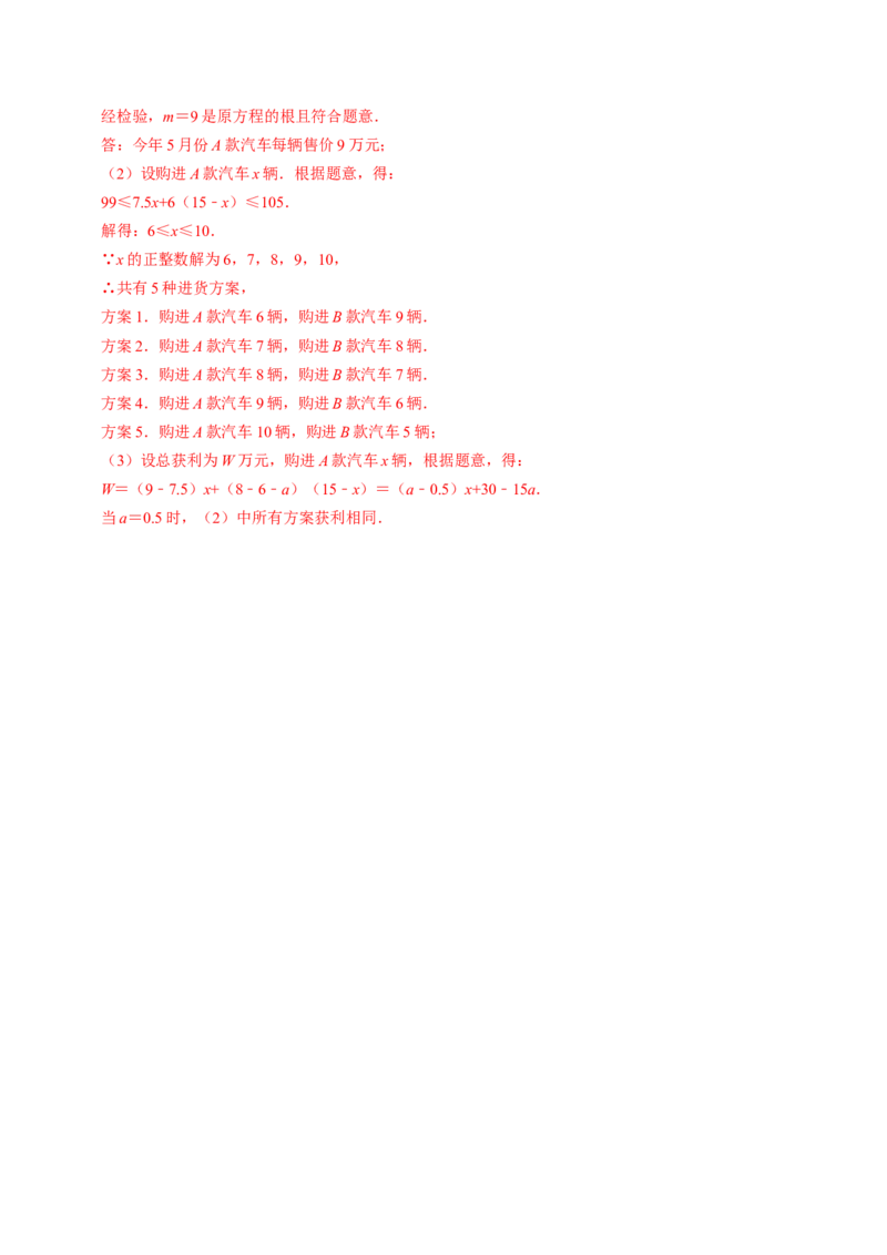 专题提升02解分式方程与分式方程的实际应用（30题）（教师版）_初中数学_八年级数学上册（人教版）_同步讲义-U18_2024版