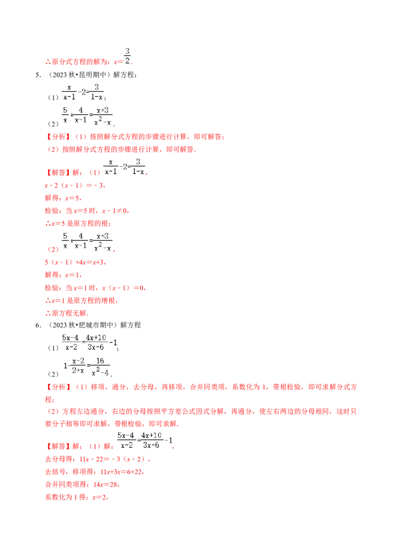 专题提升02解分式方程与分式方程的实际应用（30题）（教师版）_初中数学_八年级数学上册（人教版）_同步讲义-U18_2024版