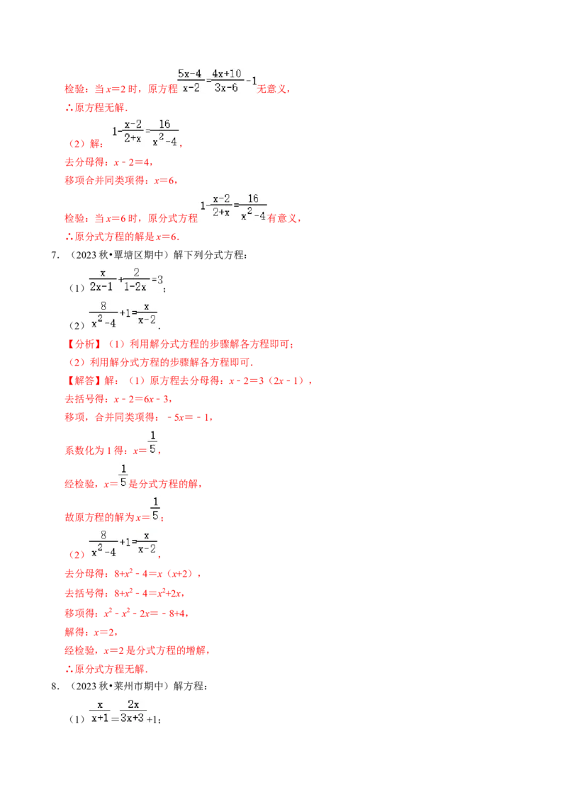 专题提升02解分式方程与分式方程的实际应用（30题）（教师版）_初中数学_八年级数学上册（人教版）_同步讲义-U18_2024版