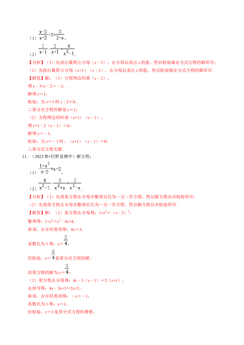 专题提升02解分式方程与分式方程的实际应用（30题）（教师版）_初中数学_八年级数学上册（人教版）_同步讲义-U18_2024版