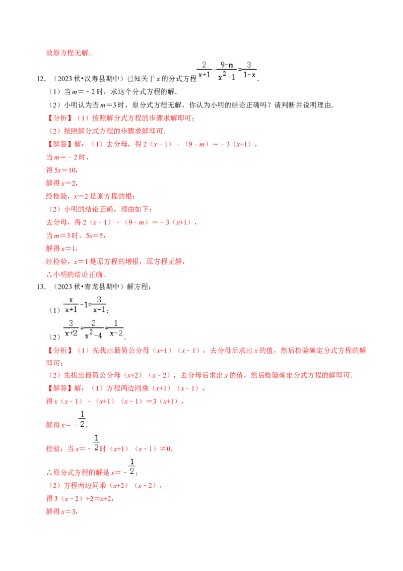专题提升02解分式方程与分式方程的实际应用（30题）（教师版）_初中数学_八年级数学上册（人教版）_同步讲义-U18_2024版