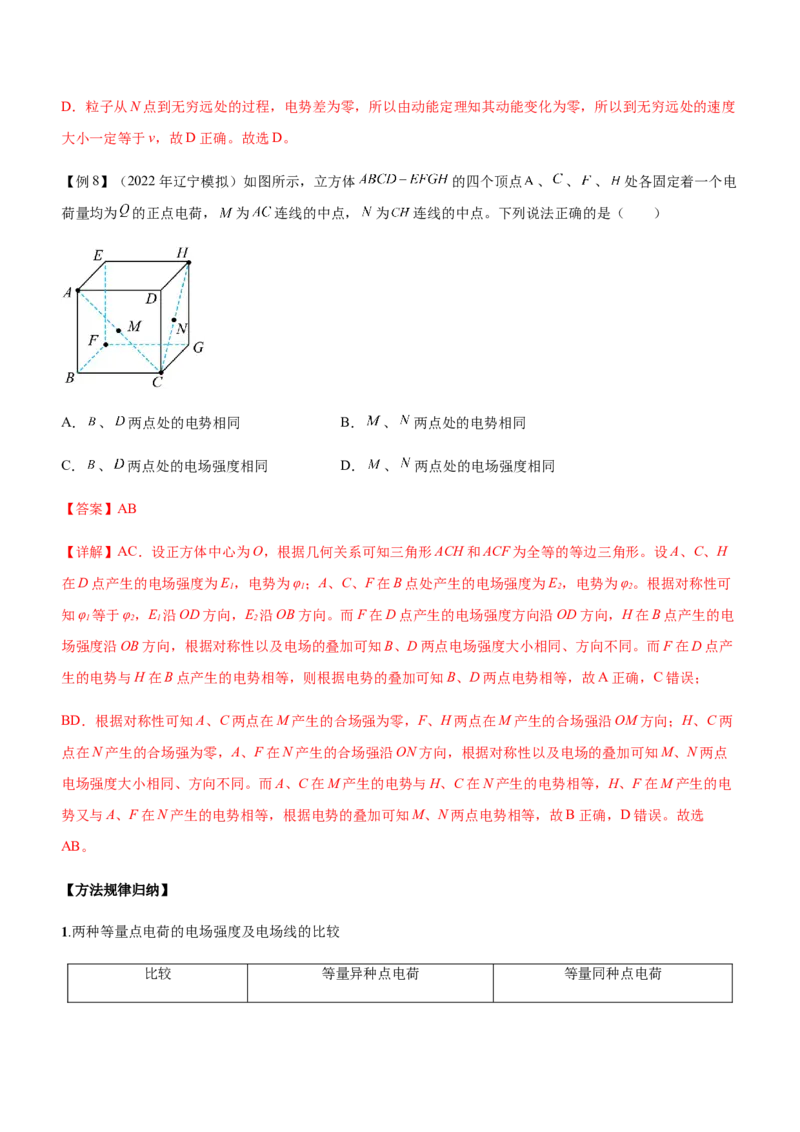 专题07电场带电粒子在电场中的运动（精讲）_4.2025物理总复习_赠品通用版（老高考）复习资料_二轮复习_2023年高考物理二轮复习讲练测（全国通用）288435117