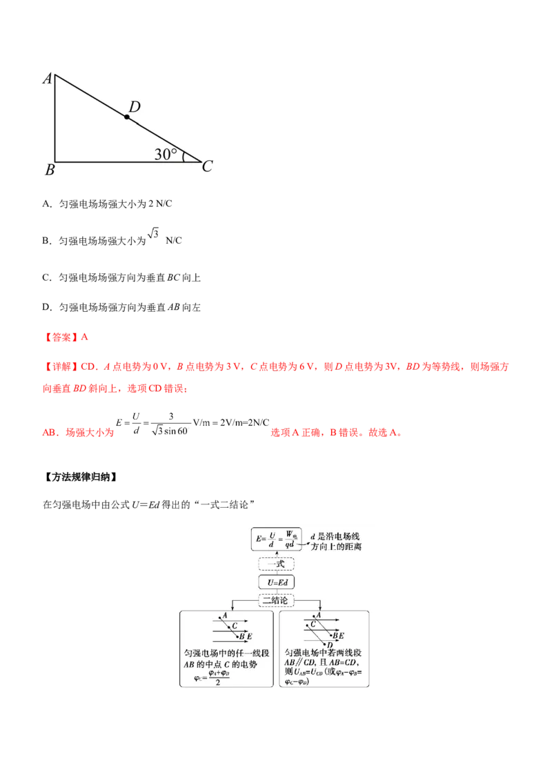 专题07电场带电粒子在电场中的运动（精讲）_4.2025物理总复习_赠品通用版（老高考）复习资料_二轮复习_2023年高考物理二轮复习讲练测（全国通用）288435117