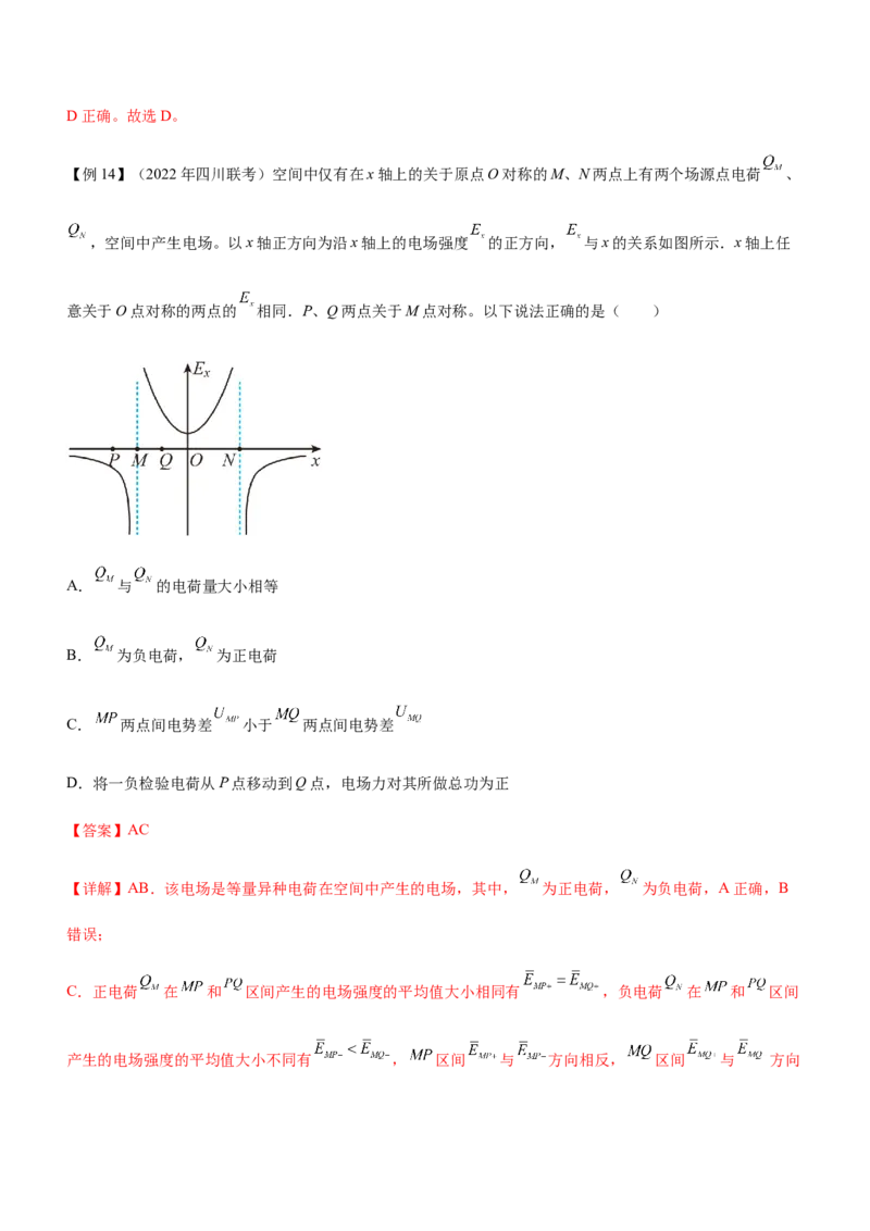 专题07电场带电粒子在电场中的运动（精讲）_4.2025物理总复习_赠品通用版（老高考）复习资料_二轮复习_2023年高考物理二轮复习讲练测（全国通用）288435117