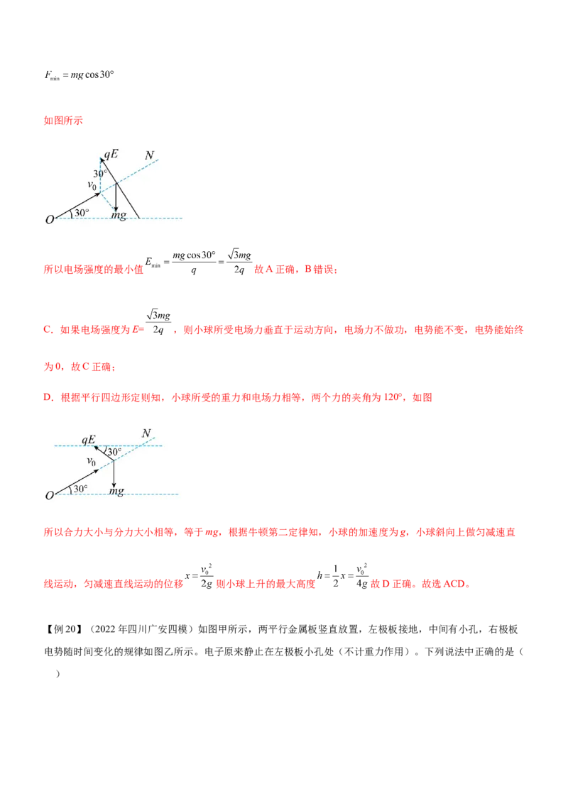 专题07电场带电粒子在电场中的运动（精讲）_4.2025物理总复习_赠品通用版（老高考）复习资料_二轮复习_2023年高考物理二轮复习讲练测（全国通用）288435117