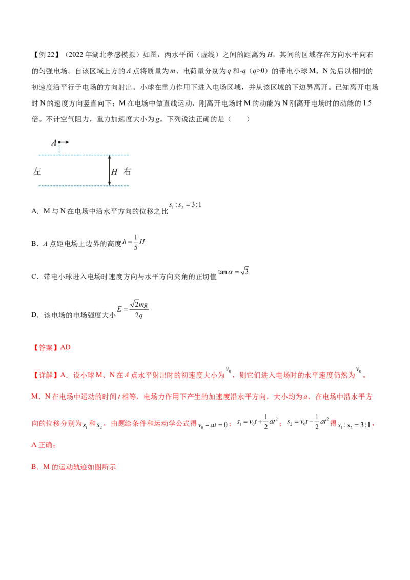 专题07电场带电粒子在电场中的运动（精讲）_4.2025物理总复习_赠品通用版（老高考）复习资料_二轮复习_2023年高考物理二轮复习讲练测（全国通用）288435117