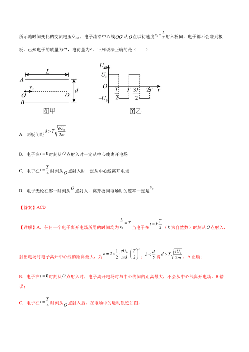 专题07电场带电粒子在电场中的运动（精讲）_4.2025物理总复习_赠品通用版（老高考）复习资料_二轮复习_2023年高考物理二轮复习讲练测（全国通用）288435117