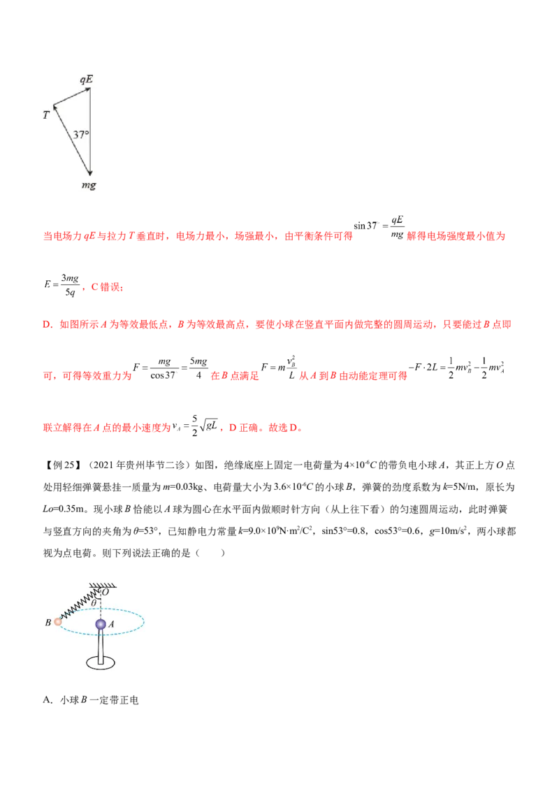 专题07电场带电粒子在电场中的运动（精讲）_4.2025物理总复习_赠品通用版（老高考）复习资料_二轮复习_2023年高考物理二轮复习讲练测（全国通用）288435117