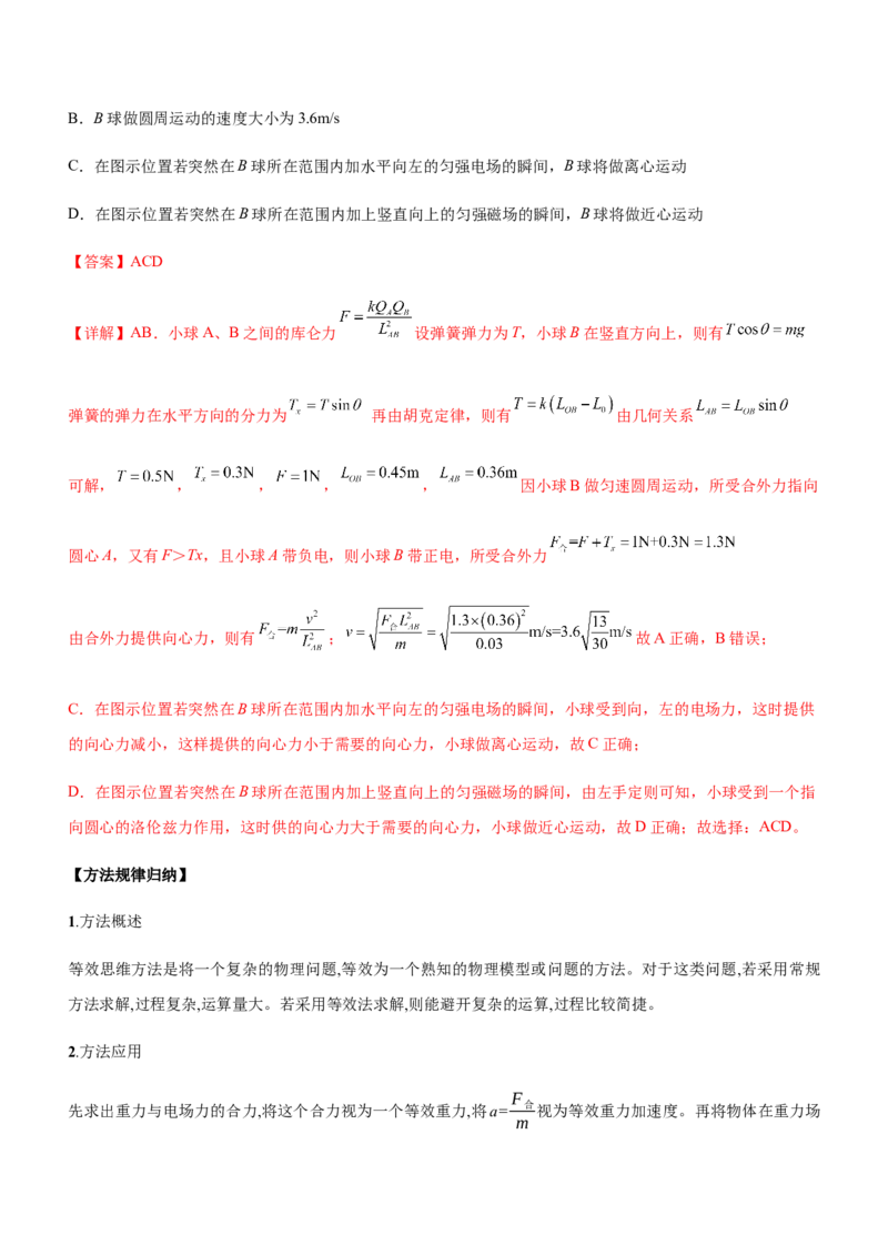 专题07电场带电粒子在电场中的运动（精讲）_4.2025物理总复习_赠品通用版（老高考）复习资料_二轮复习_2023年高考物理二轮复习讲练测（全国通用）288435117