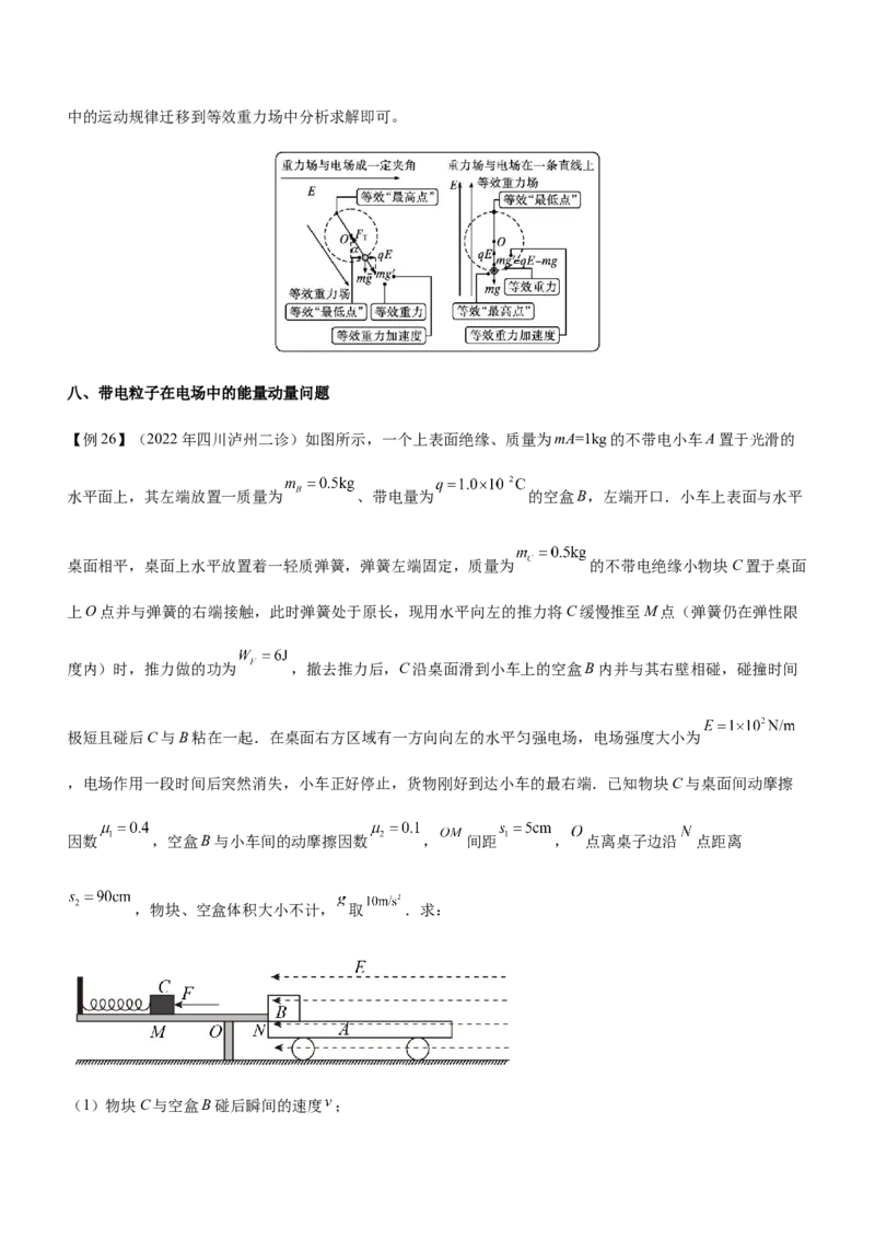 专题07电场带电粒子在电场中的运动（精讲）_4.2025物理总复习_赠品通用版（老高考）复习资料_二轮复习_2023年高考物理二轮复习讲练测（全国通用）288435117