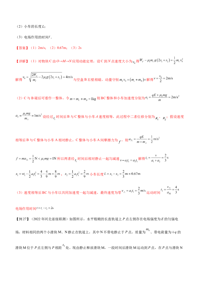 专题07电场带电粒子在电场中的运动（精讲）_4.2025物理总复习_赠品通用版（老高考）复习资料_二轮复习_2023年高考物理二轮复习讲练测（全国通用）288435117