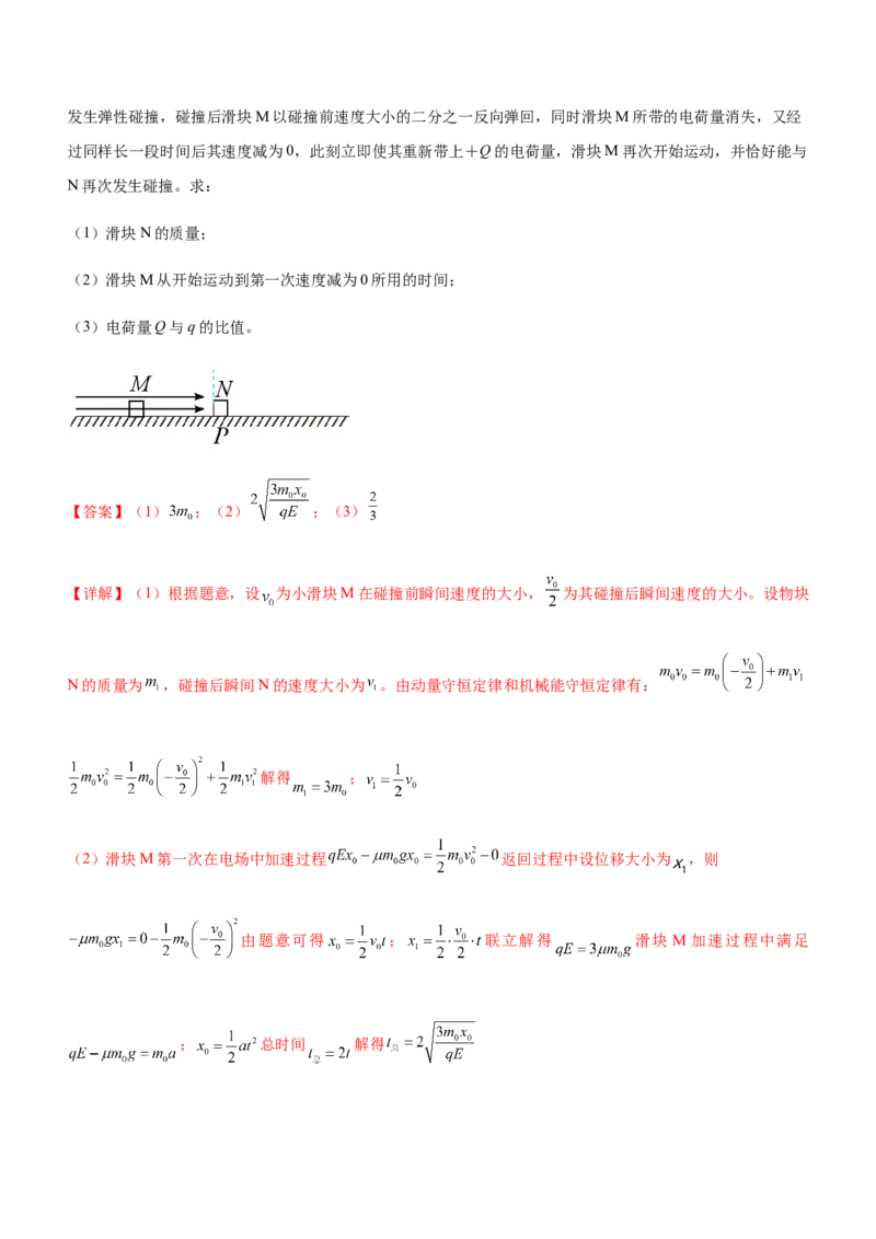 专题07电场带电粒子在电场中的运动（精讲）_4.2025物理总复习_赠品通用版（老高考）复习资料_二轮复习_2023年高考物理二轮复习讲练测（全国通用）288435117