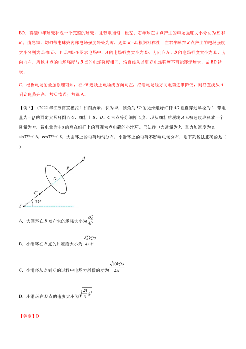 专题07电场带电粒子在电场中的运动（精讲）_4.2025物理总复习_赠品通用版（老高考）复习资料_二轮复习_2023年高考物理二轮复习讲练测（全国通用）288435117