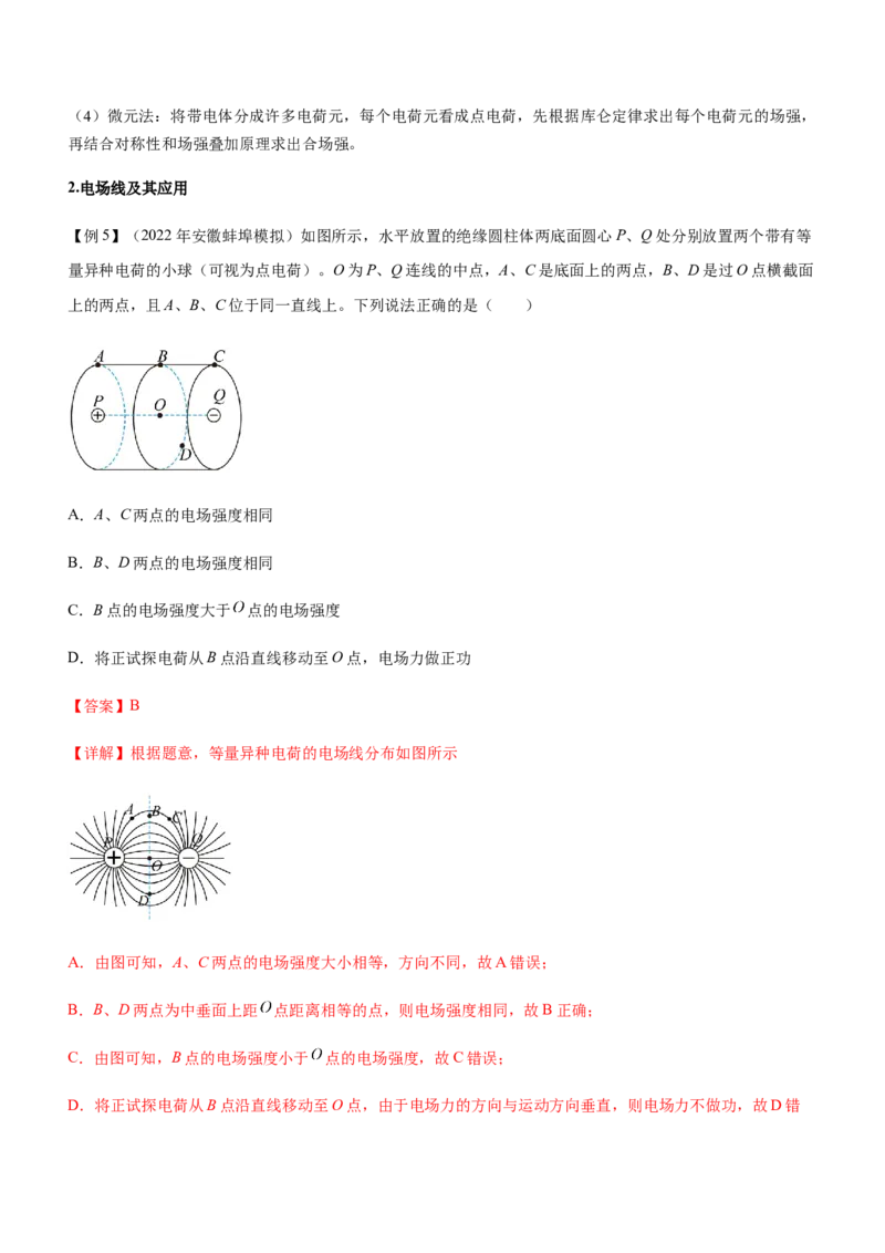 专题07电场带电粒子在电场中的运动（精讲）_4.2025物理总复习_赠品通用版（老高考）复习资料_二轮复习_2023年高考物理二轮复习讲练测（全国通用）288435117