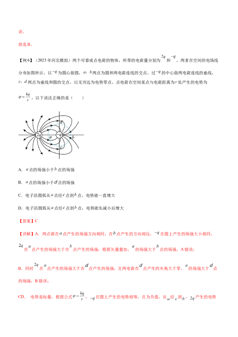 专题07电场带电粒子在电场中的运动（精讲）_4.2025物理总复习_赠品通用版（老高考）复习资料_二轮复习_2023年高考物理二轮复习讲练测（全国通用）288435117