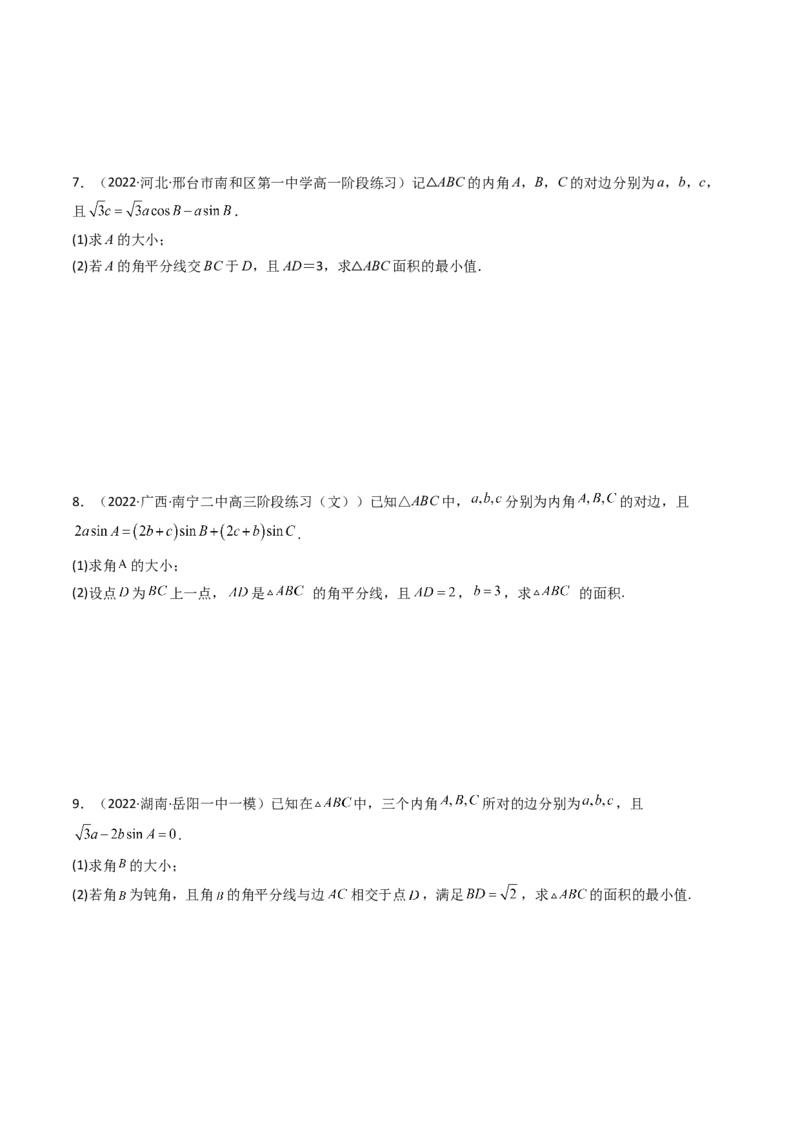 第07讲拓展二：三角形中线，角平分线问题(精讲）（学生版）_2.2025数学总复习_2023年新高考资料_一轮复习_2023新高考数学一轮复习（新教材新高考）