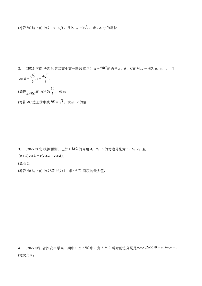 第07讲拓展二：三角形中线，角平分线问题(精讲）（学生版）_2.2025数学总复习_2023年新高考资料_一轮复习_2023新高考数学一轮复习（新教材新高考）