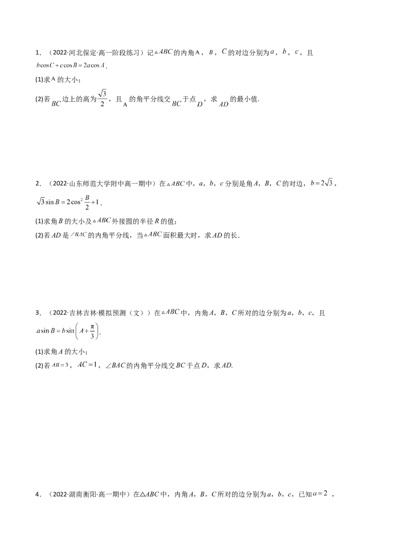 第07讲拓展二：三角形中线，角平分线问题(精讲）（学生版）_2.2025数学总复习_2023年新高考资料_一轮复习_2023新高考数学一轮复习（新教材新高考）