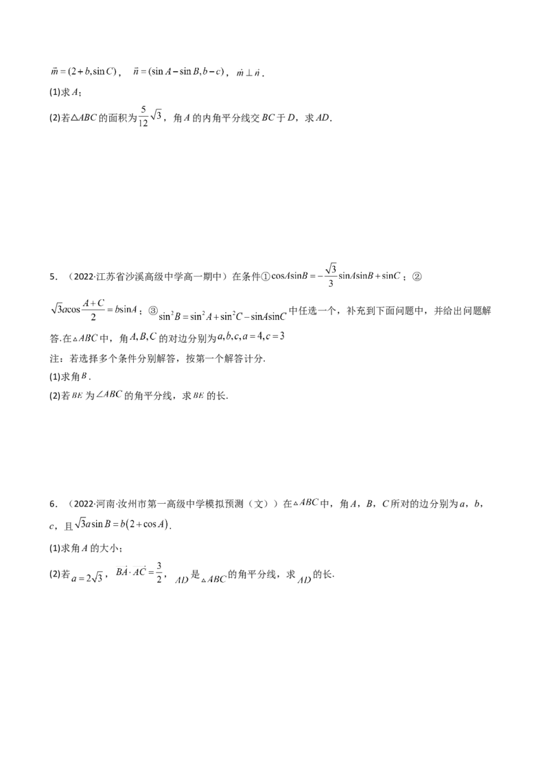 第07讲拓展二：三角形中线，角平分线问题(精讲）（学生版）_2.2025数学总复习_2023年新高考资料_一轮复习_2023新高考数学一轮复习（新教材新高考）