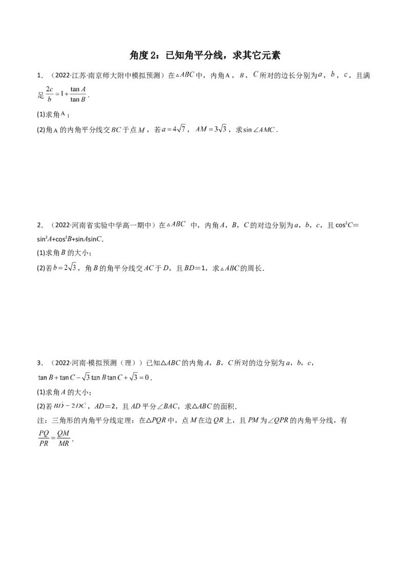 第07讲拓展二：三角形中线，角平分线问题(精讲）（学生版）_2.2025数学总复习_2023年新高考资料_一轮复习_2023新高考数学一轮复习（新教材新高考）
